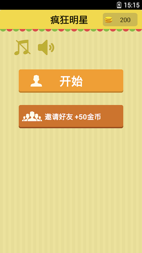 疯狂明星