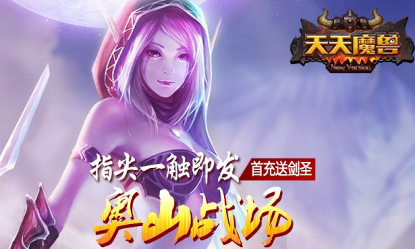 天天魔兽官网版