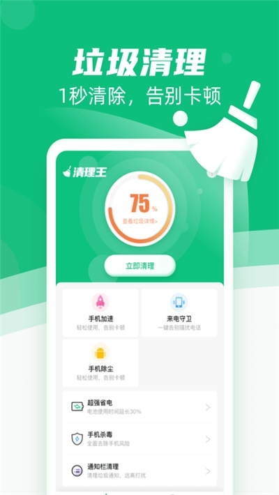 清理王官网版