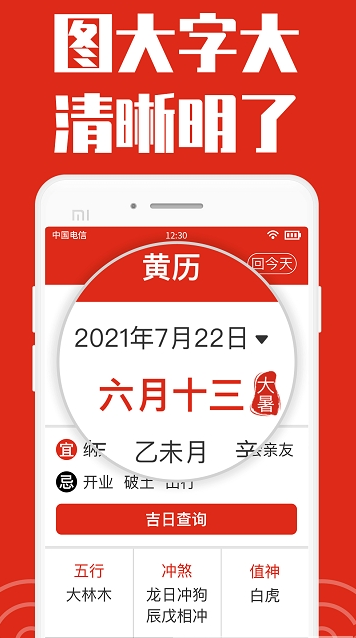 祥云日历手机版