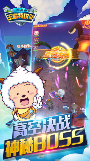 喜羊羊之王者特工队最新版