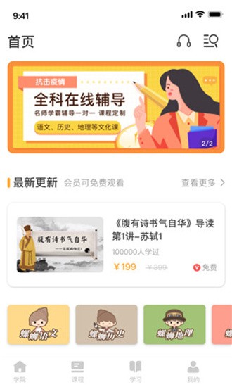 螺蛳教育最新版