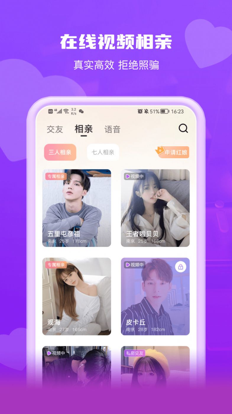 钟情交友安卓版