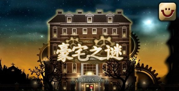 豪宅之谜