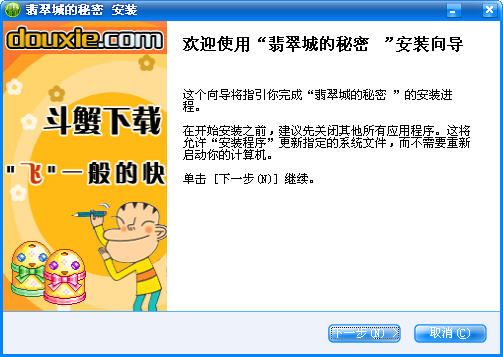 翡翠城的秘密免费版