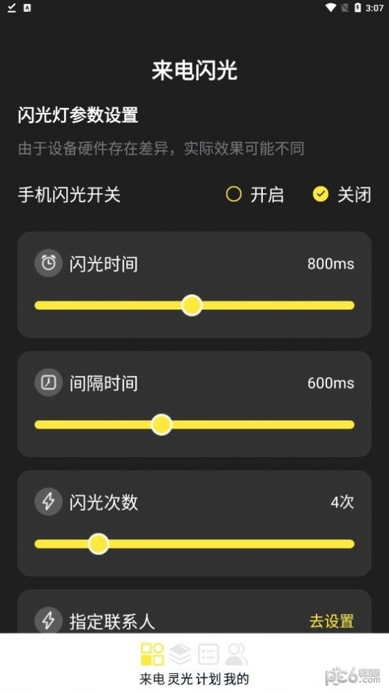 灵光来电最新版