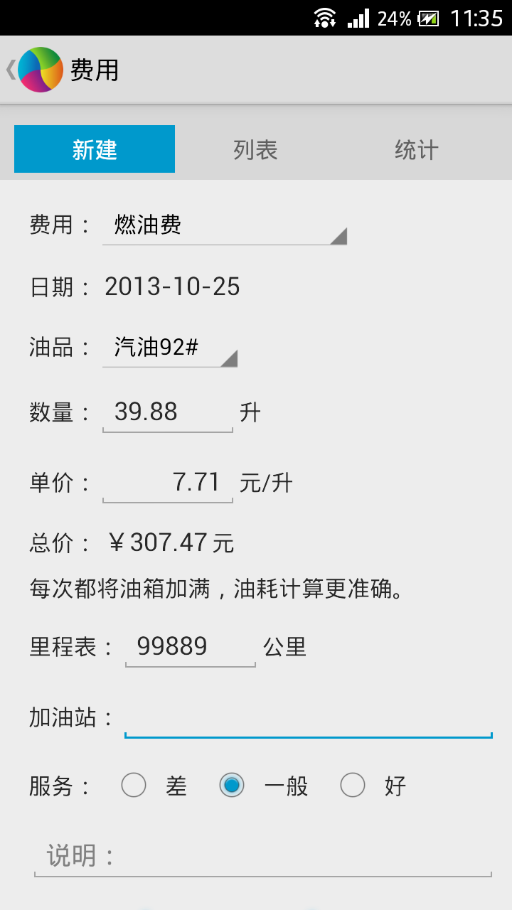 行车记录仪平安安卓版