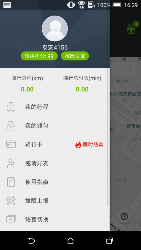 我的泰安安卓版