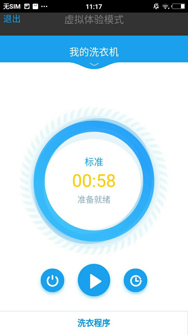 小天鹅i智能免费版
