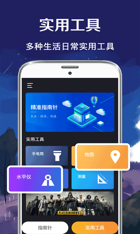 北斗指南针最新版