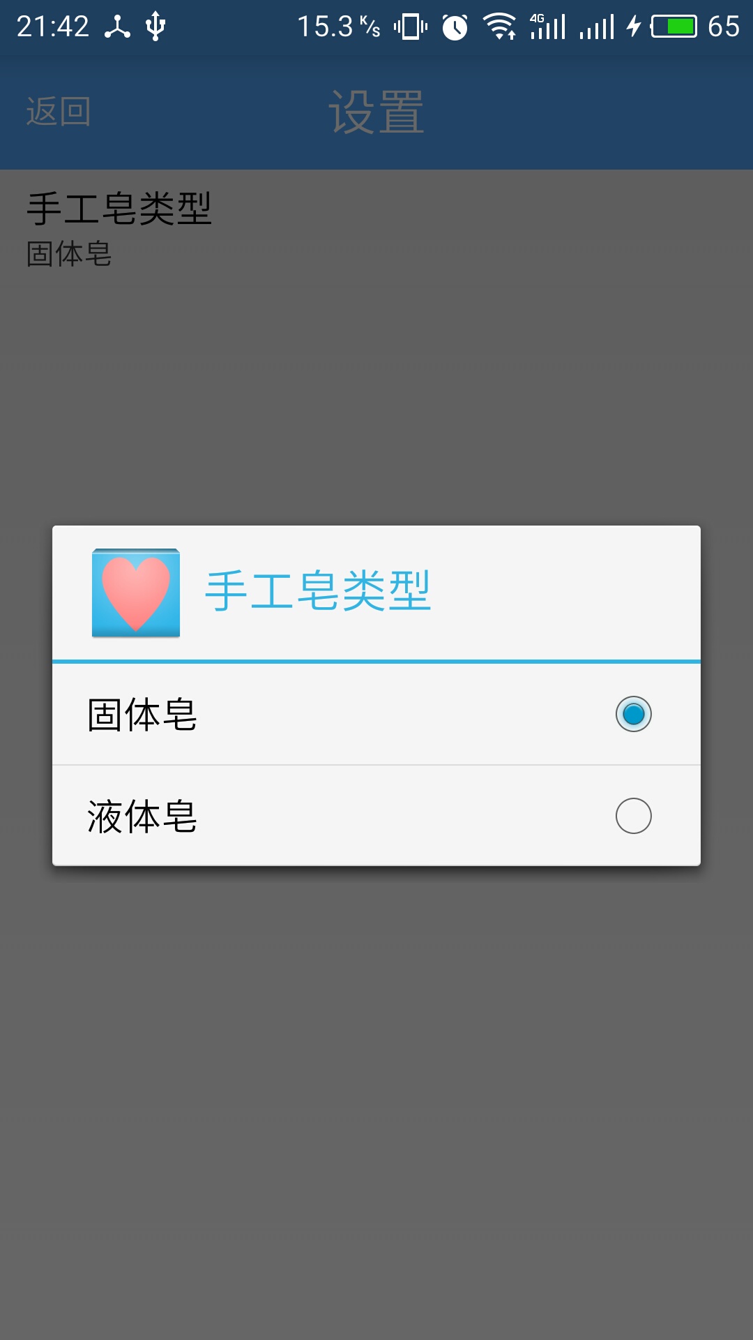 手工皂计算SoapCal免费版