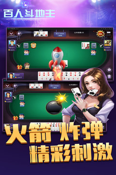 百人斗地主最新版