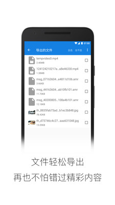 微信清理大师官网版