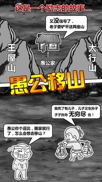 愚公移山:首款放置类免费版