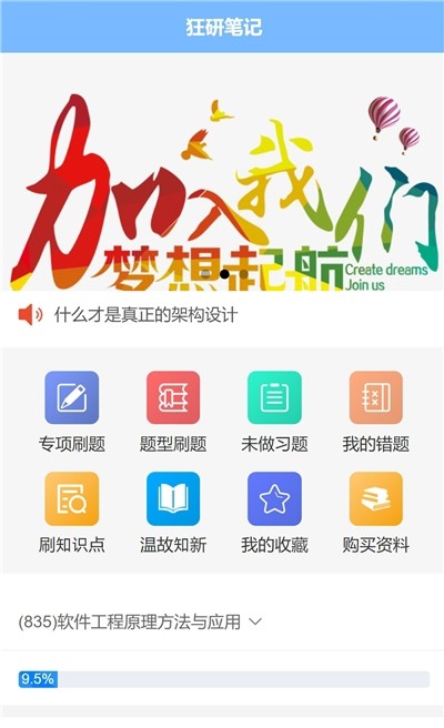 狂研笔记官网版