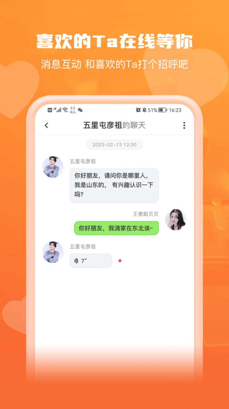 钟情交友最新版