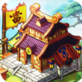 三国大亨锻造之王手机版