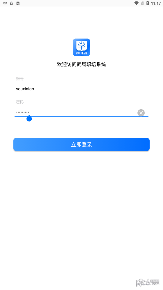 武局职培系统官网版