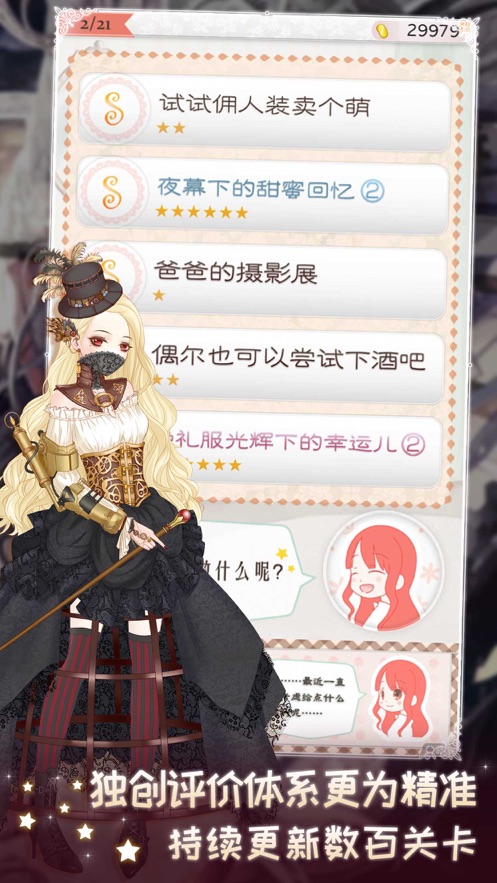 暖暖换装物语手机版