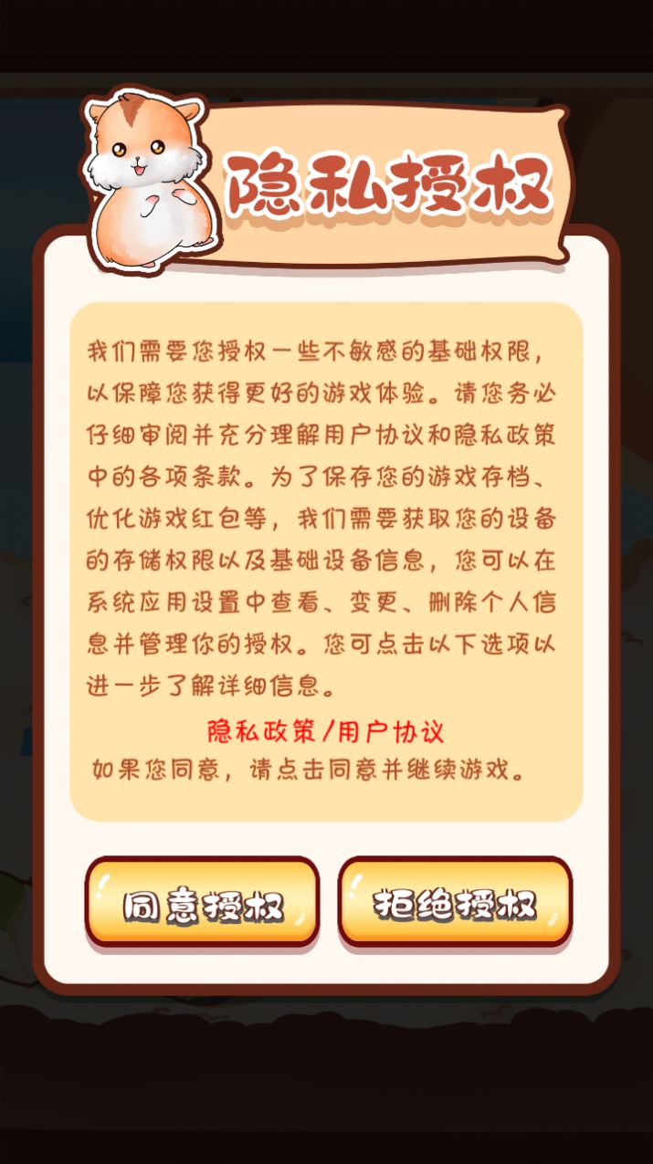 仓鼠模拟器天降红包最新版
