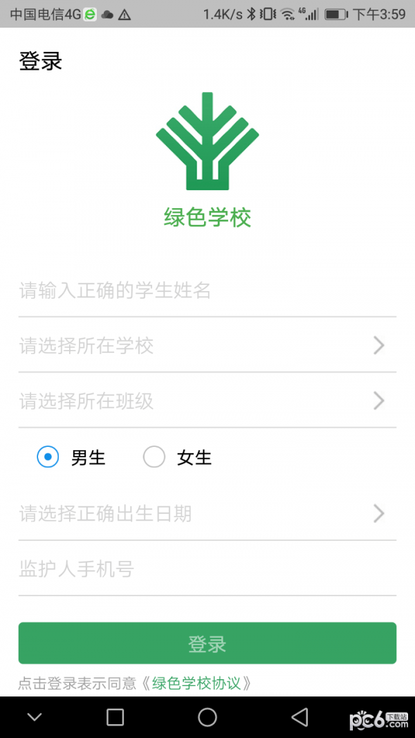 绿色校园官网版