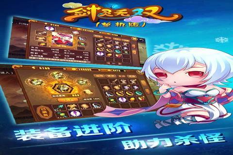 剑灵无双最新版