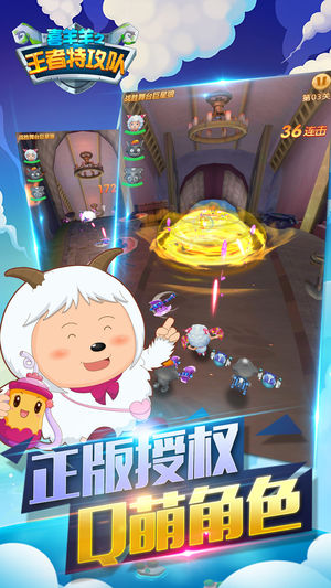 喜羊羊之王者特工队免费版