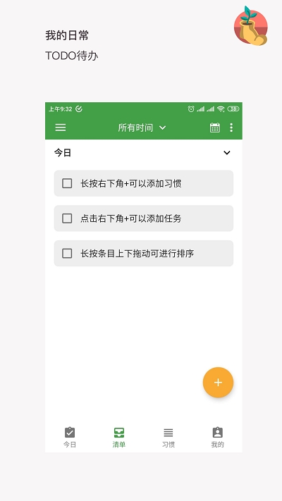 我的日常打卡官网版