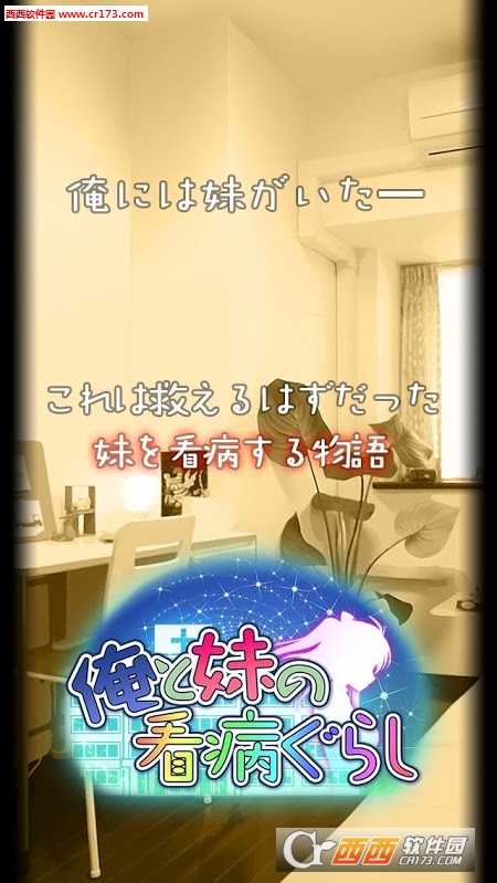 看护妹妹最新版