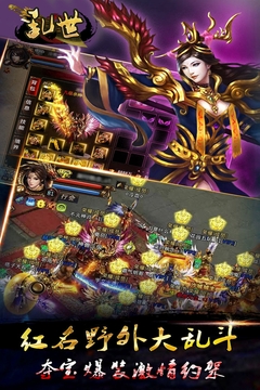 乱世免费版