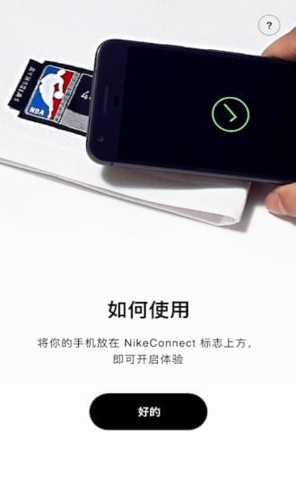 nikeconnect安卓版