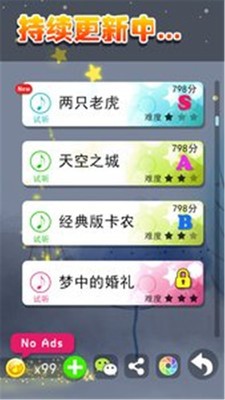 钢琴节奏大师安卓版