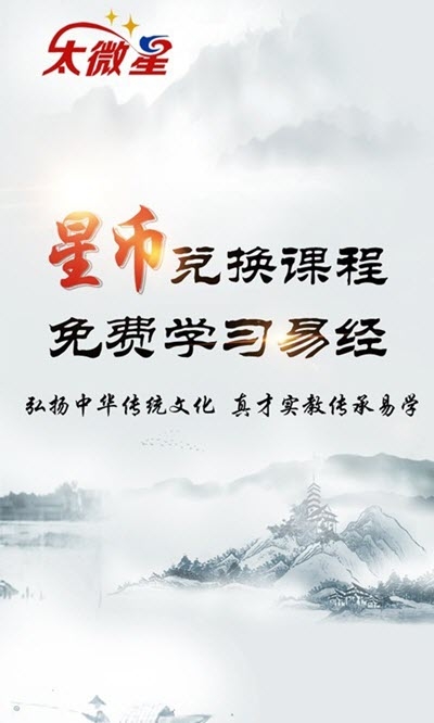太微星手机版