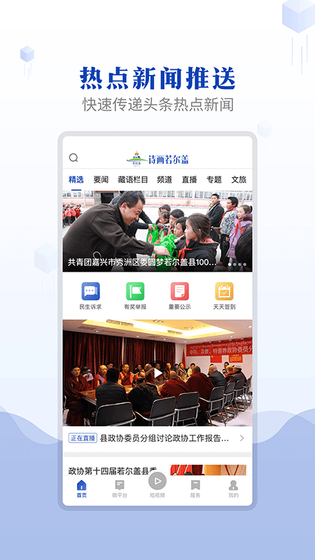 诗画若尔盖免费版