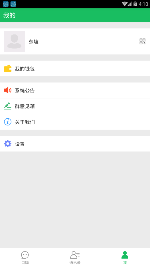 口嗨免费版