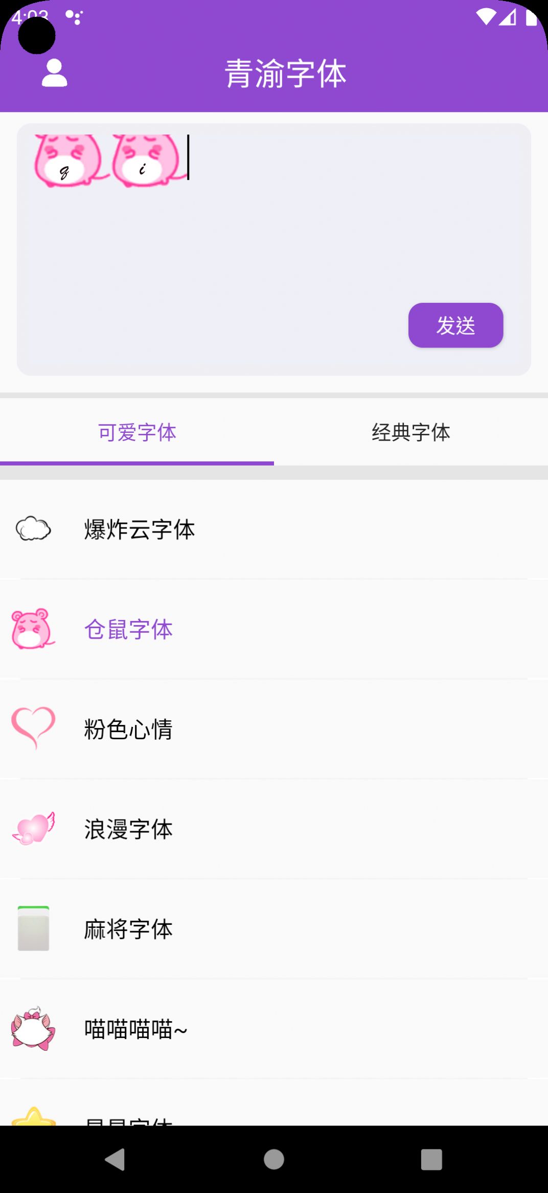 青渝字体免费版