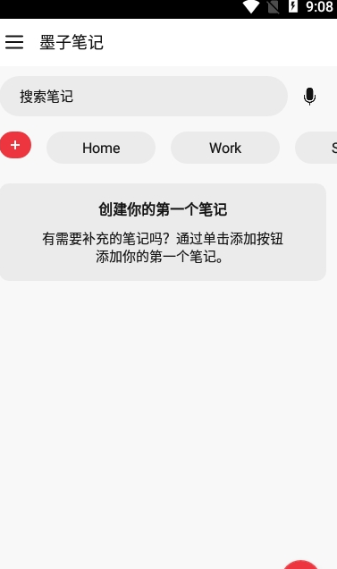墨子笔记最新版