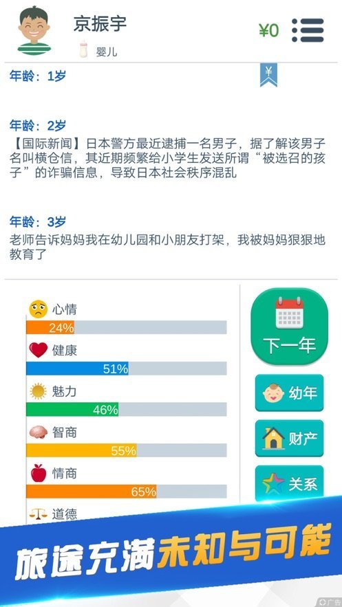 轻度人生模拟安卓版
