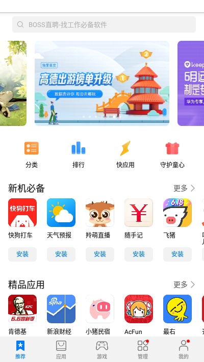 AppGallery安卓版