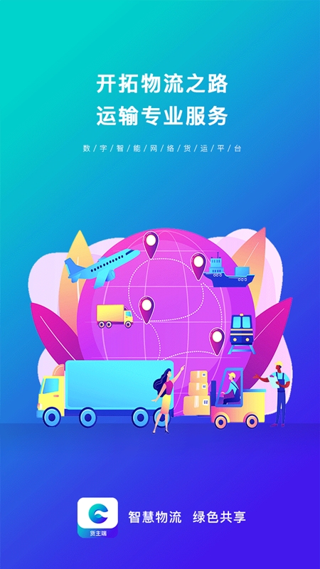 易薪通货主端