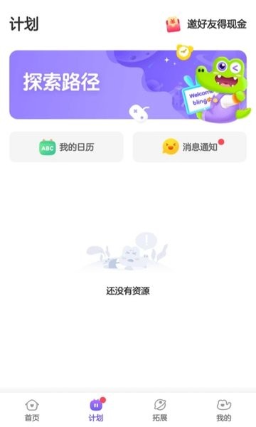 比邻素养官网版