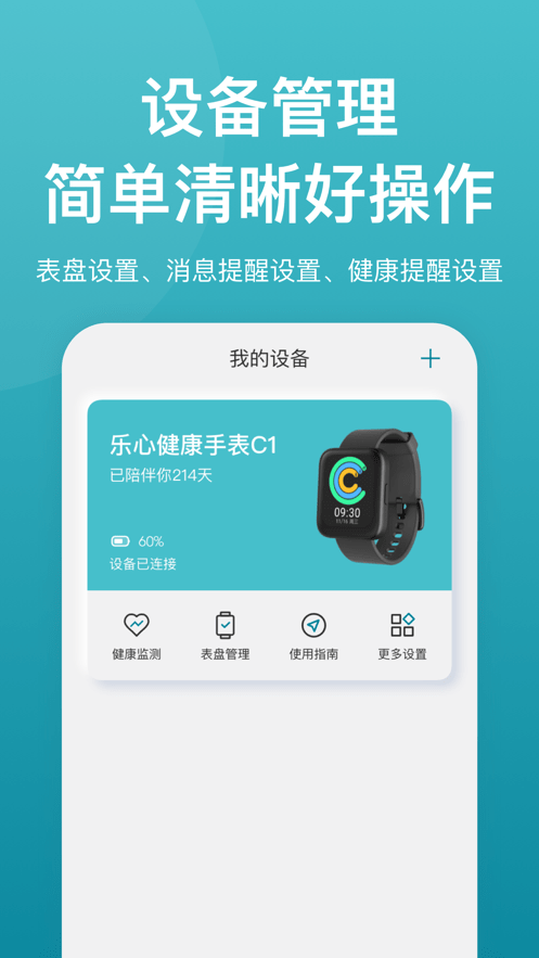 乐心最新版