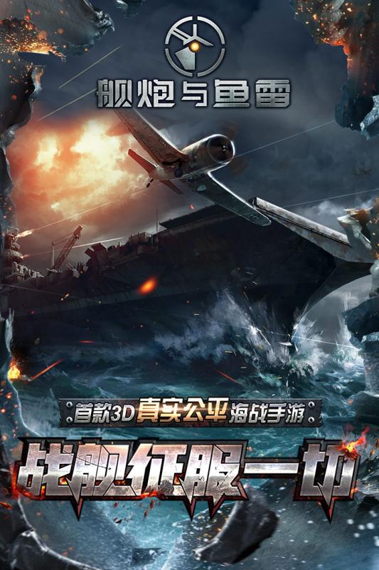 舰炮与鱼雷安卓版
