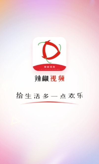 辣椒视频最新版