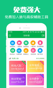 加粉猫安卓版