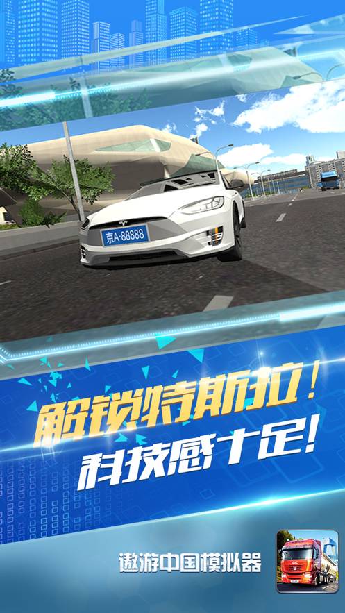 遨游中国模拟器免费版