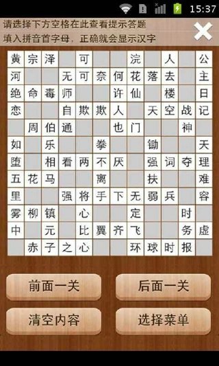 疯狂填字官网版