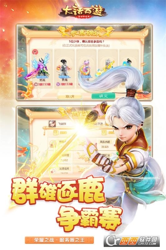 大话西游官网版