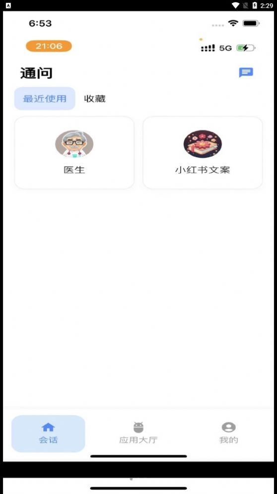 通问安卓版