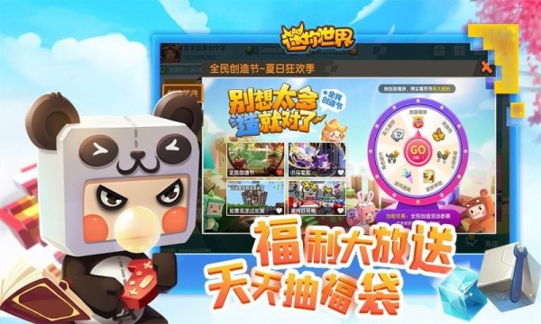 迷你世界生日派对免费版